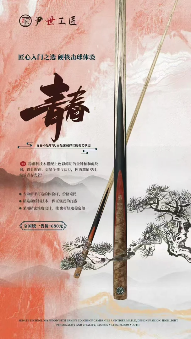 尹世工匠青春台球杆台球器材，一体通杆，松圣同款