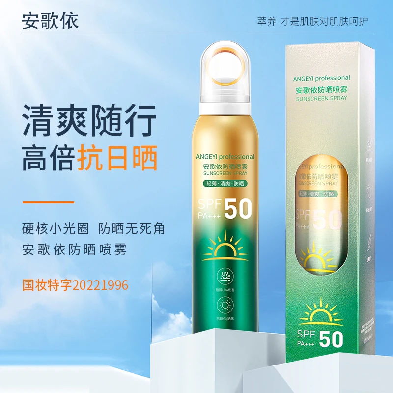 安歌依防晒喷雾防紫外线防水防汗高倍学生党军训