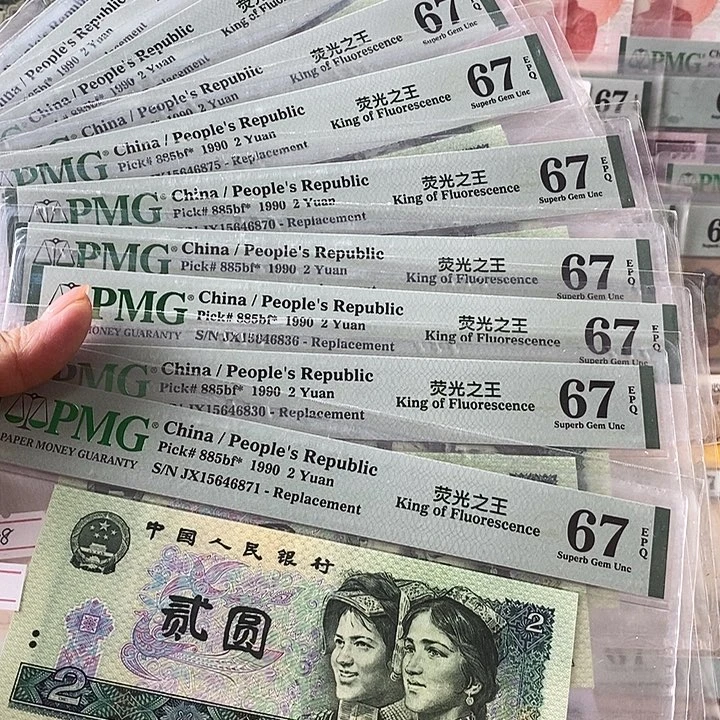 四版绿幽灵补号67分单张不挑号段