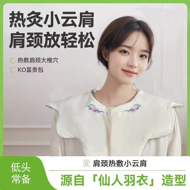 非之颐颈椎热敷小云肩艾灸披肩护颈椎草本家用加热保暖护肩大人