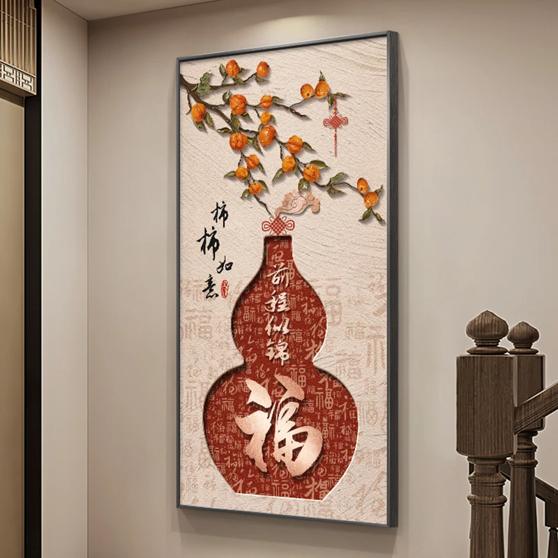 柿柿如意新中式玄关装饰画高级感走廊过道挂画福禄进门壁画百福图