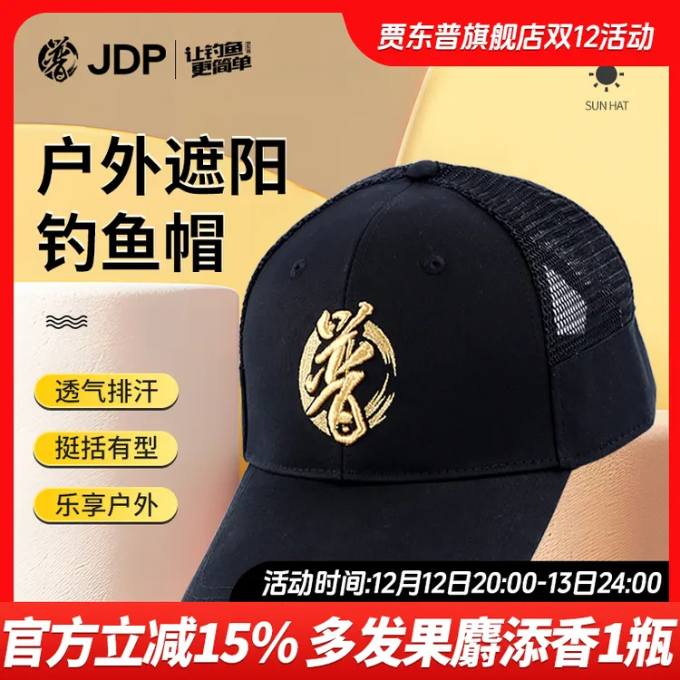 贾东普钓鱼帽户外休闲野钓黑坑透气遮阳帽垂钓男装备钓鱼用具