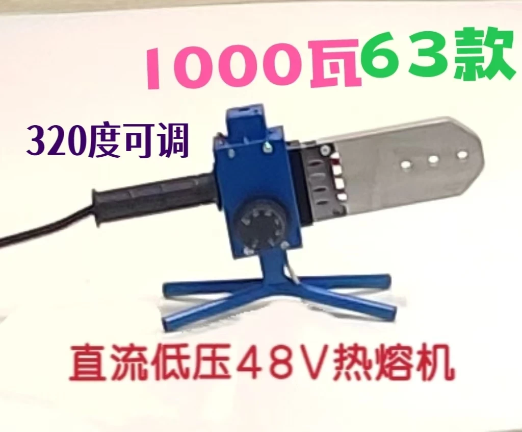 直流低压热熔机，48V和60V-  72v优质铜钱，1000瓦，320度可调，