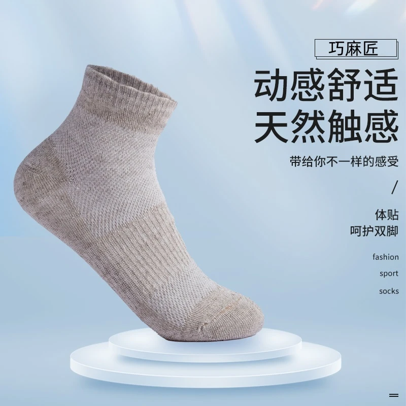 袜子男短袜运动女士亚麻袜短款男袜透气吸汗夏季薄款男生短筒袜
