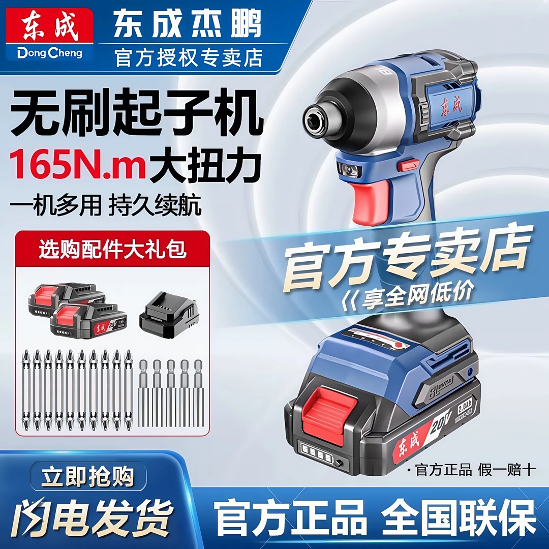 东成充电式无刷冲击起子机电动螺丝刀锂电充电式DCPL165锂电20V