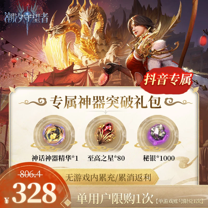 潮汐守望者【专属神器突破礼包】官方游戏兑换码CDK 仅限官服可用