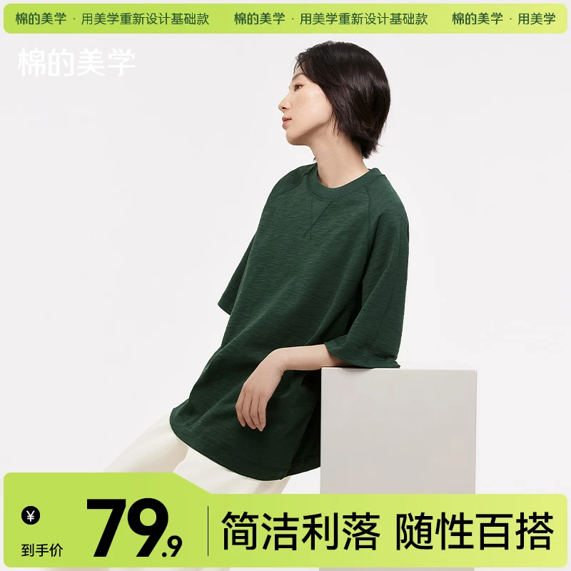 【棉的美学】肌理感竹节棉短袖t恤女插肩设计显瘦百搭简约时尚半袖
