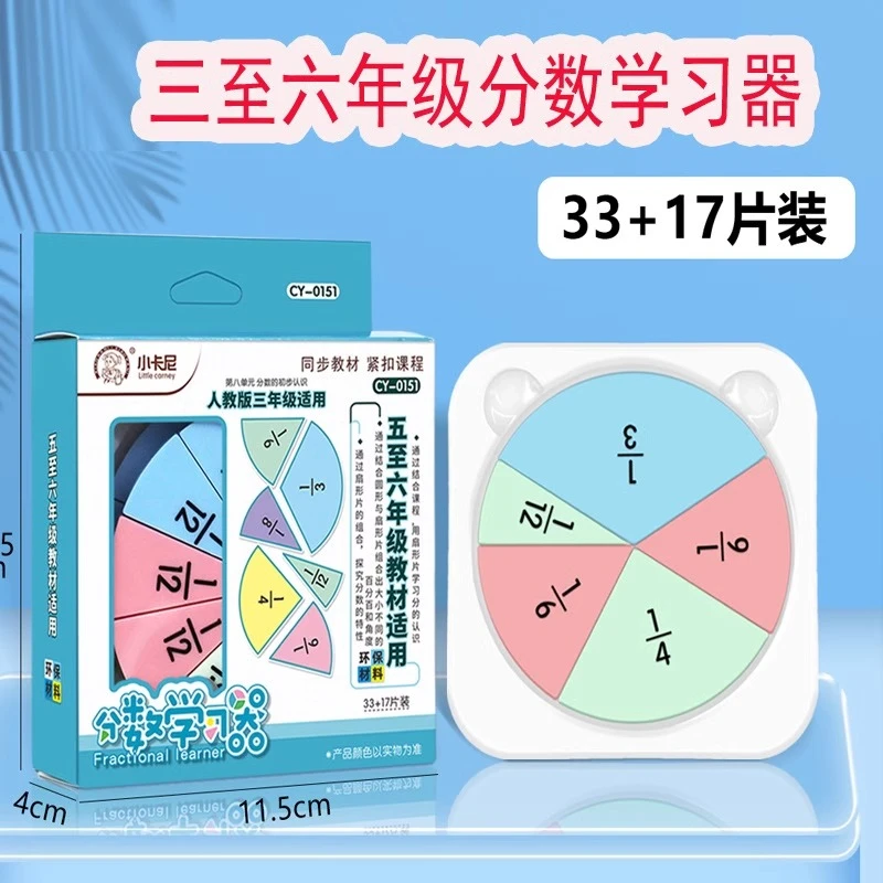 分数学习盘小学生三年级初步认识分数等分圆片教学演示器分数教具