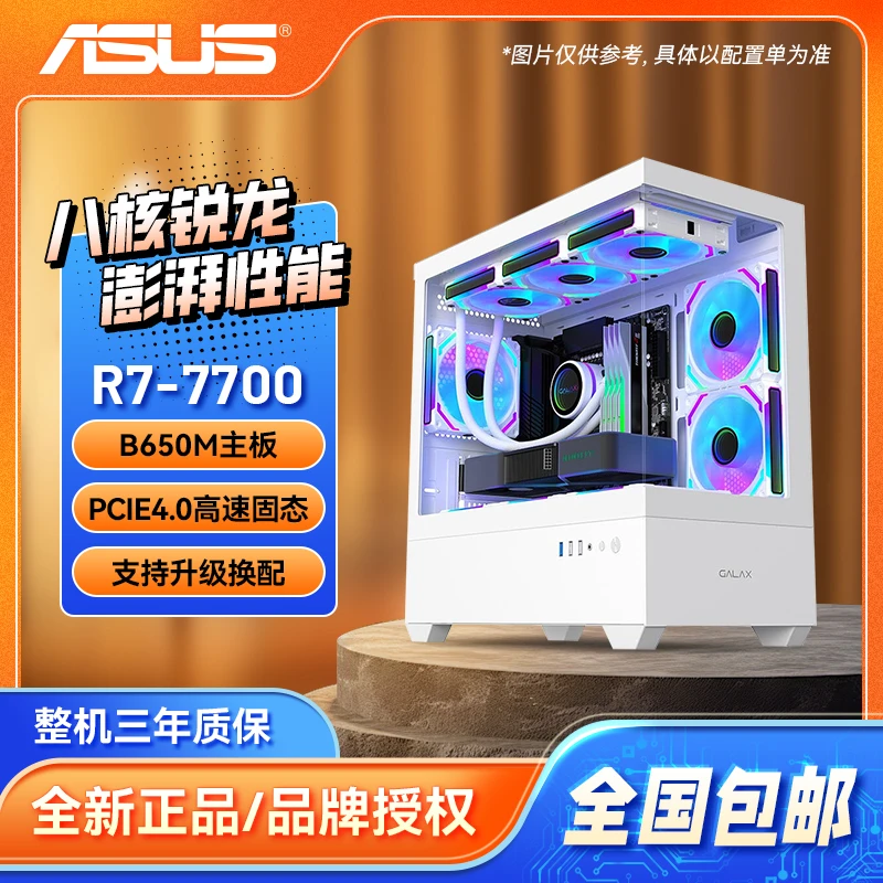 【77无卡】R7-7700+华硕B650M-AYW WIFI+32G 电脑DIY准系统主机