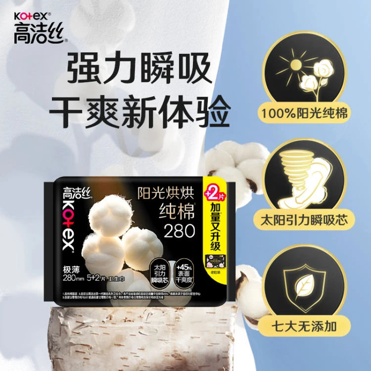 甄选卫生巾极薄纯棉夜用280mm280mm*5片/包