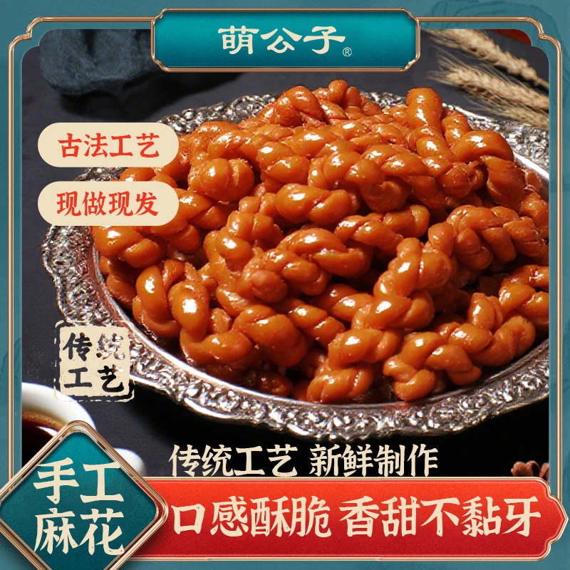 萌公子新品纯手工制作红糖麻花传统工艺酥脆办公室休闲小吃