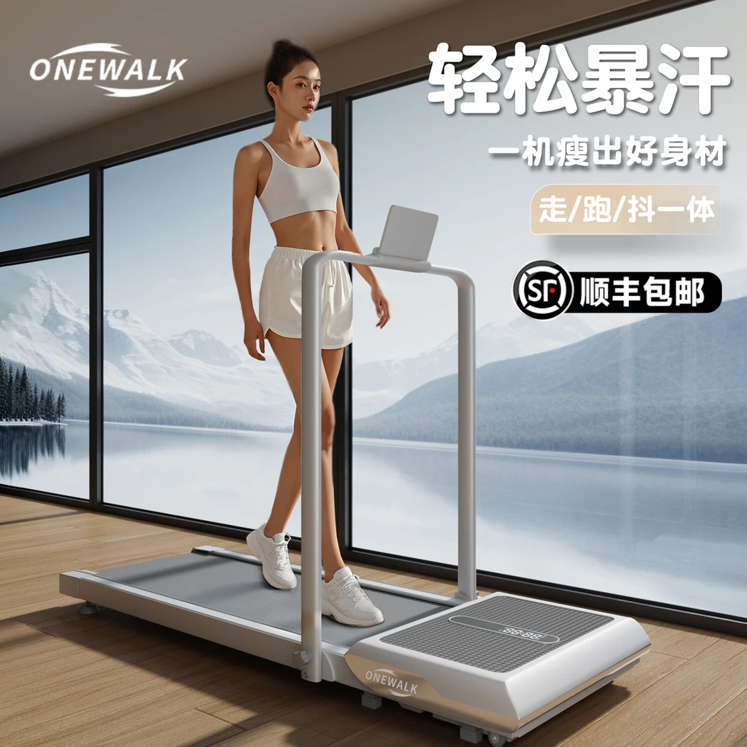 ONEWALK律动走步机三合一走步跑步机律动机居家健身家用款跑步机
