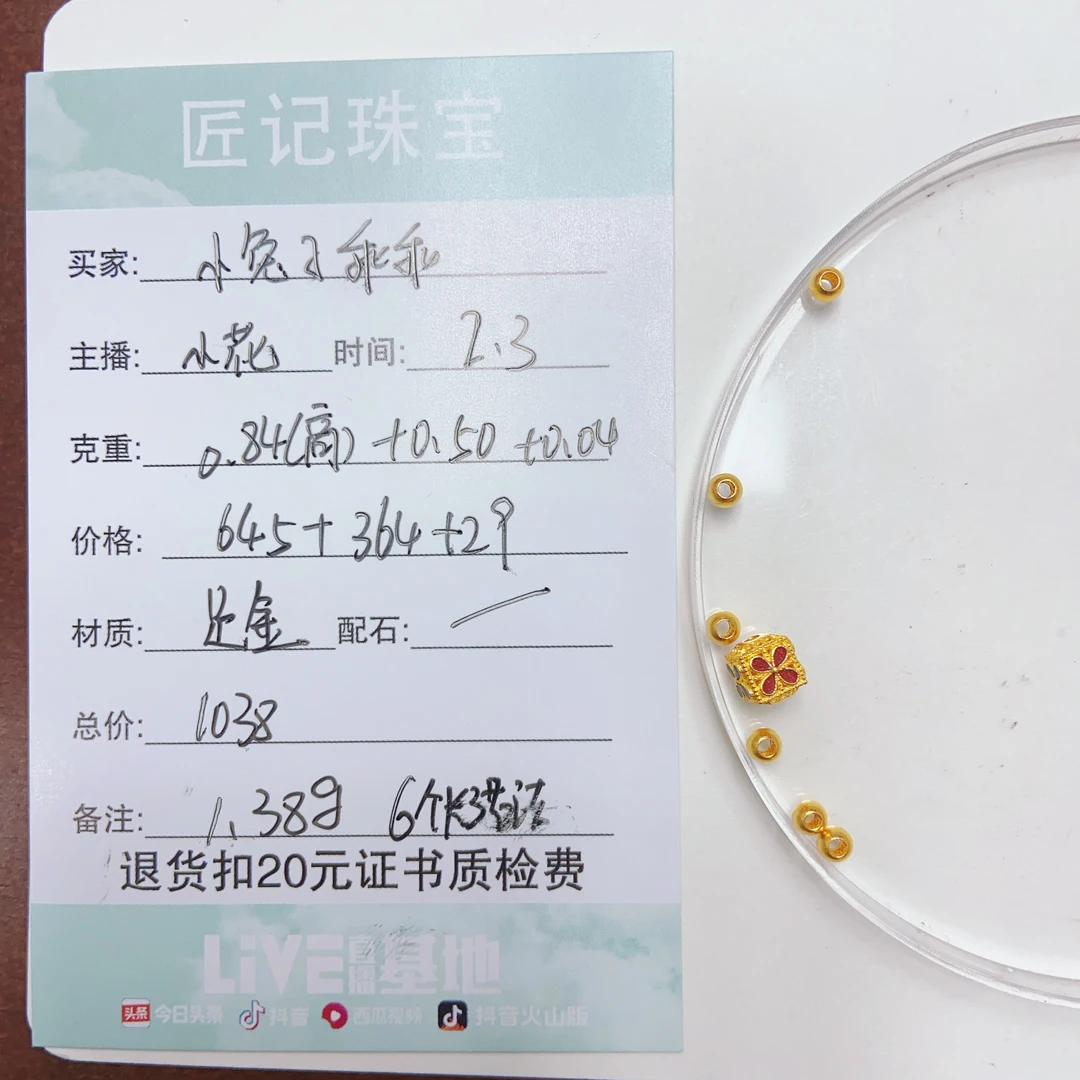 匠记 足金配件 小兔子乖乖 GWSJ