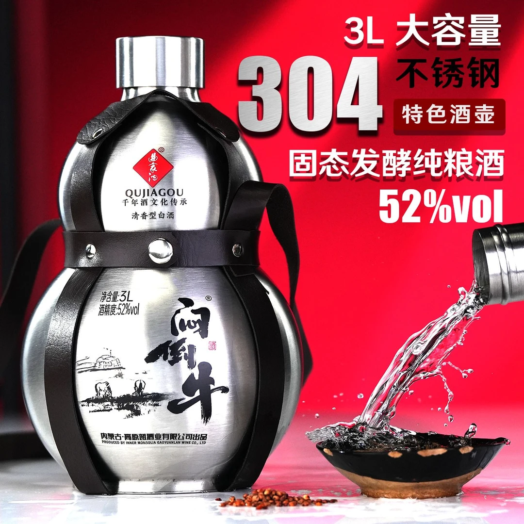 曲家沟曲家沟闷倒牛52度304不锈钢酒壶3L6斤装清香白酒52度3L52度