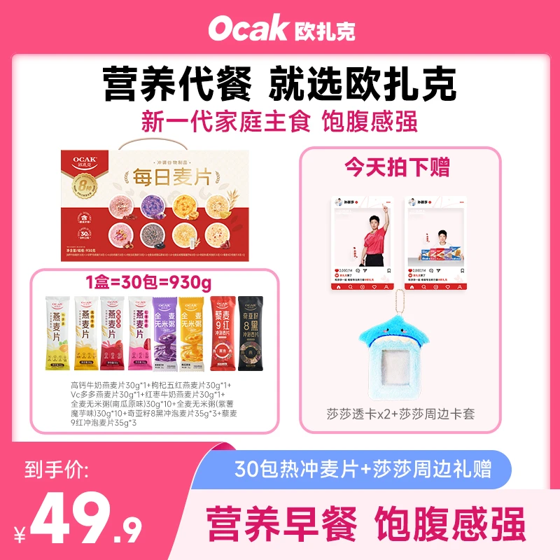 【欧扎克每日麦片礼盒】燕麦片多口味独立包装健康营养早餐学生常备