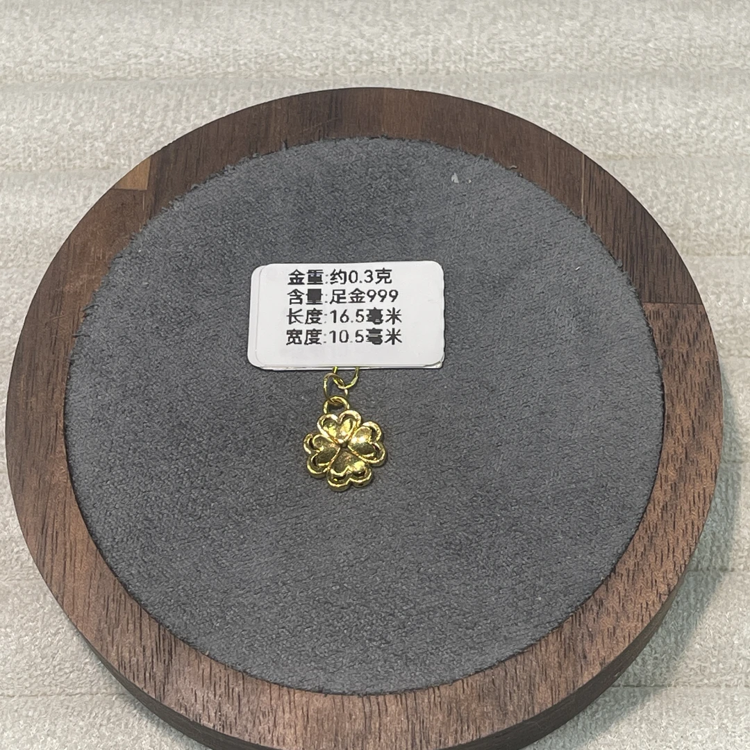 足金999四叶草提溜