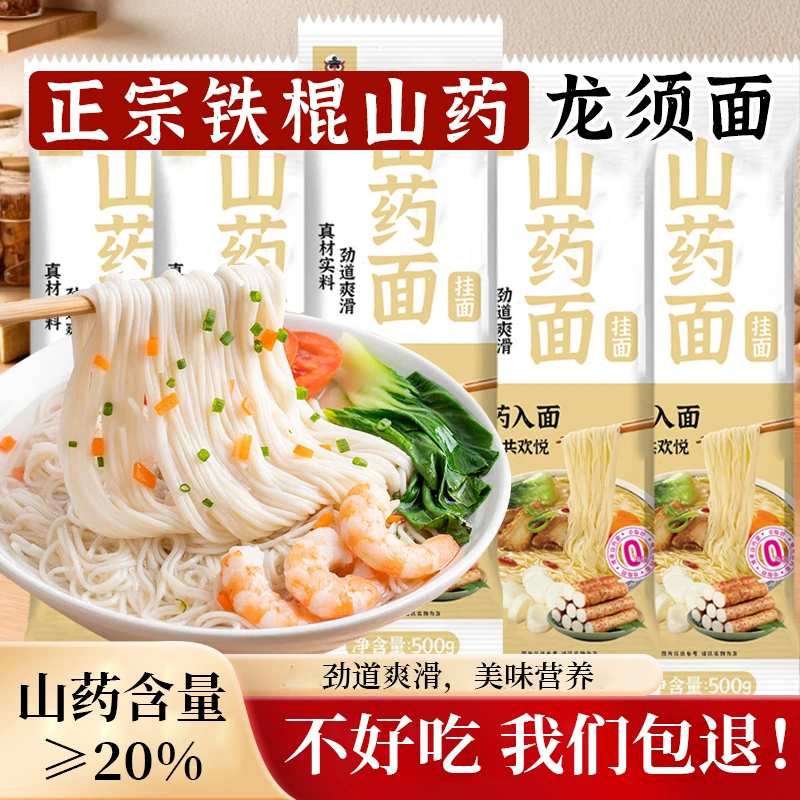 【直播专享】5斤铁棍山药挂面龙须面圆细面家用营养原味山药面