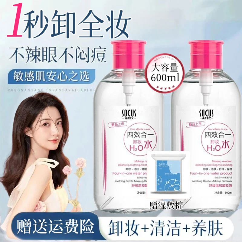卸妆水三合一温和不刺激脸唇眼深层清洁收缩毛孔大容量孕妇可用