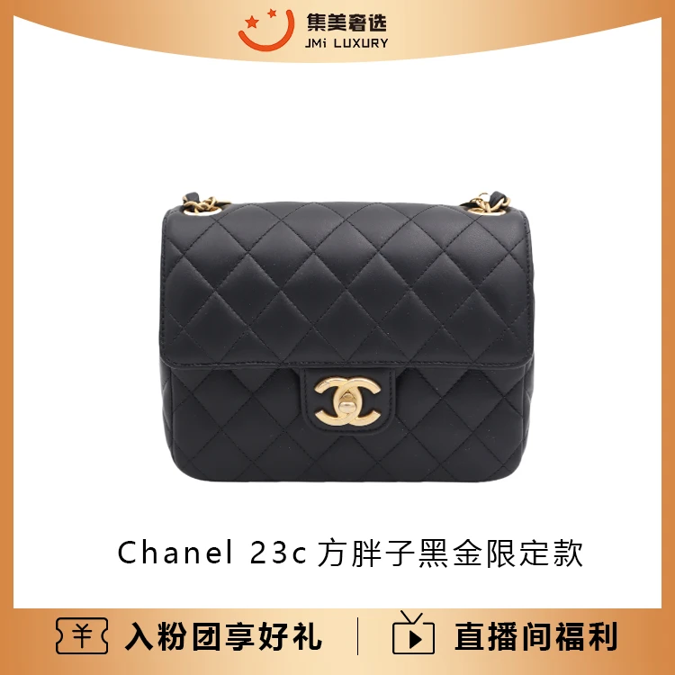 99新 Chanel/香奈儿 Chanel21BC方胖子黑金限定时尚百搭包/AB0931