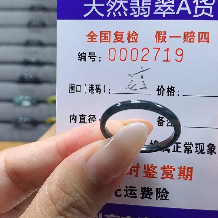 未镶嵌戒圈翡翠    2719