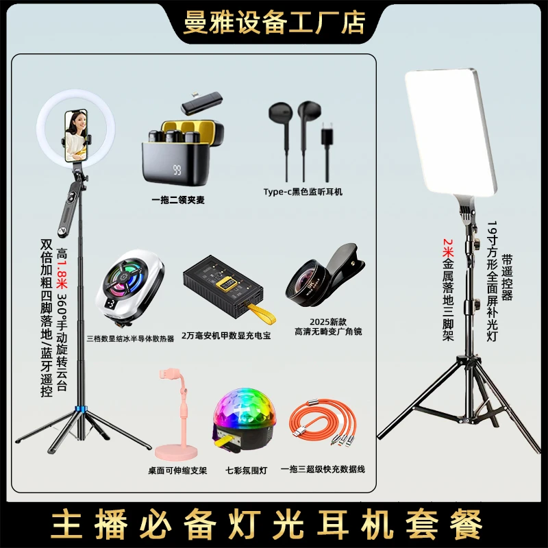 【得主播一对一】唱歌直播间必备灯光散热器套餐手机广角彩灯套餐