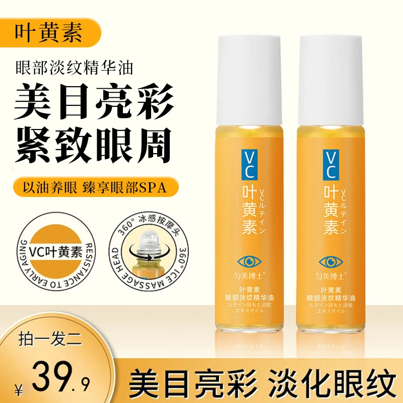 【拍一发二】匀美博士紧致抗皱眼部精华油专抹眼袋眼纹淡纹精华护肤