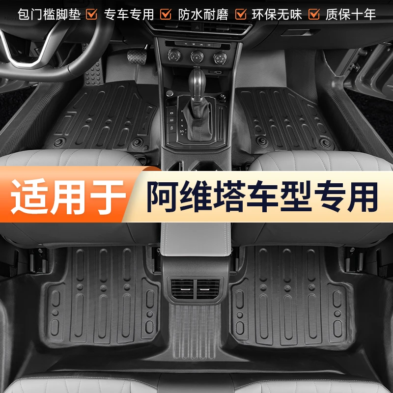 适用于阿维塔包门槛脚垫全包围专车用TPE环保耐磨防水地毯式改装