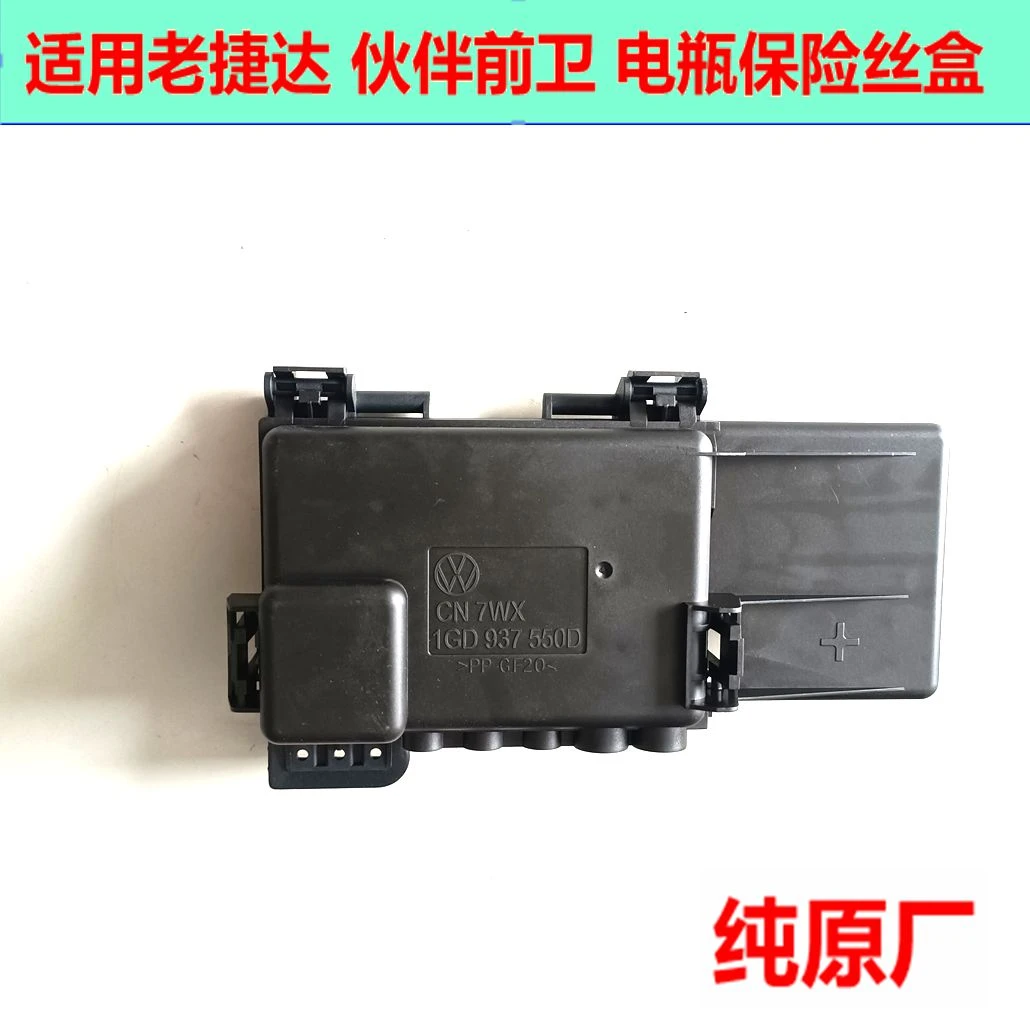 大众原厂 老捷达电瓶保险丝盒 电瓶上保险片盒 蓄电池保险盒 原装