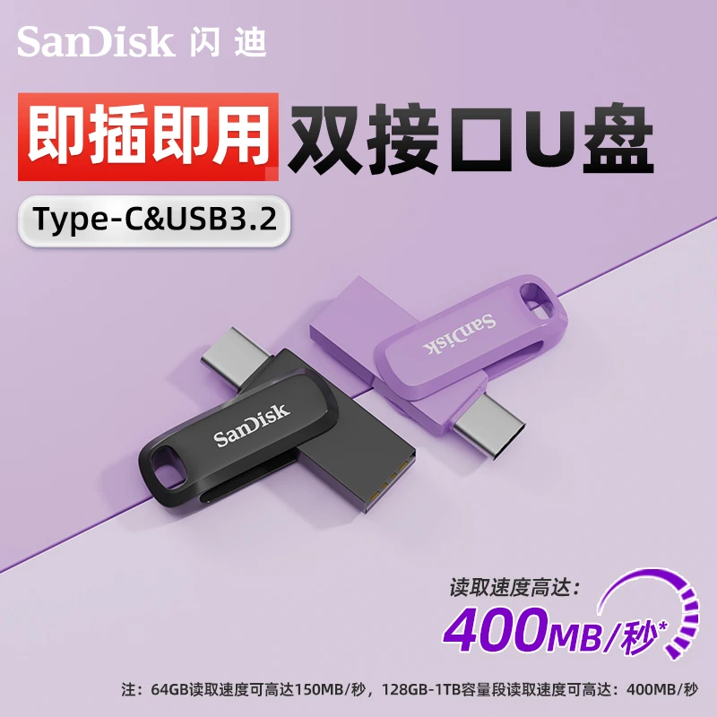 Sandisk/闪迪手机电脑两用u盘安卓便携苹果多功能高速优盘type-c