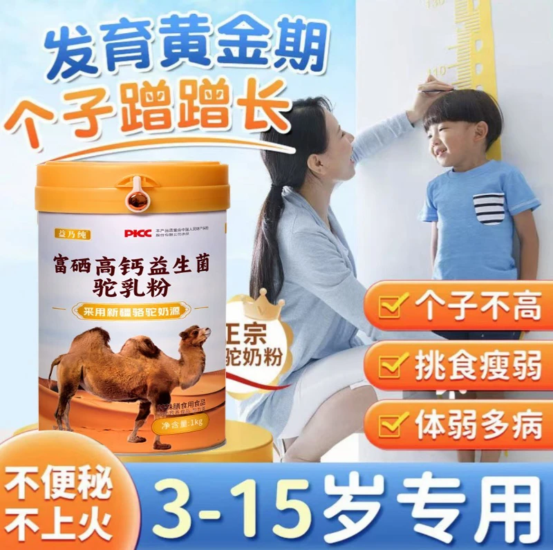 骆驼奶粉新疆正宗儿童成长奶粉3-12-3-15岁青少年促成长补钙代餐
