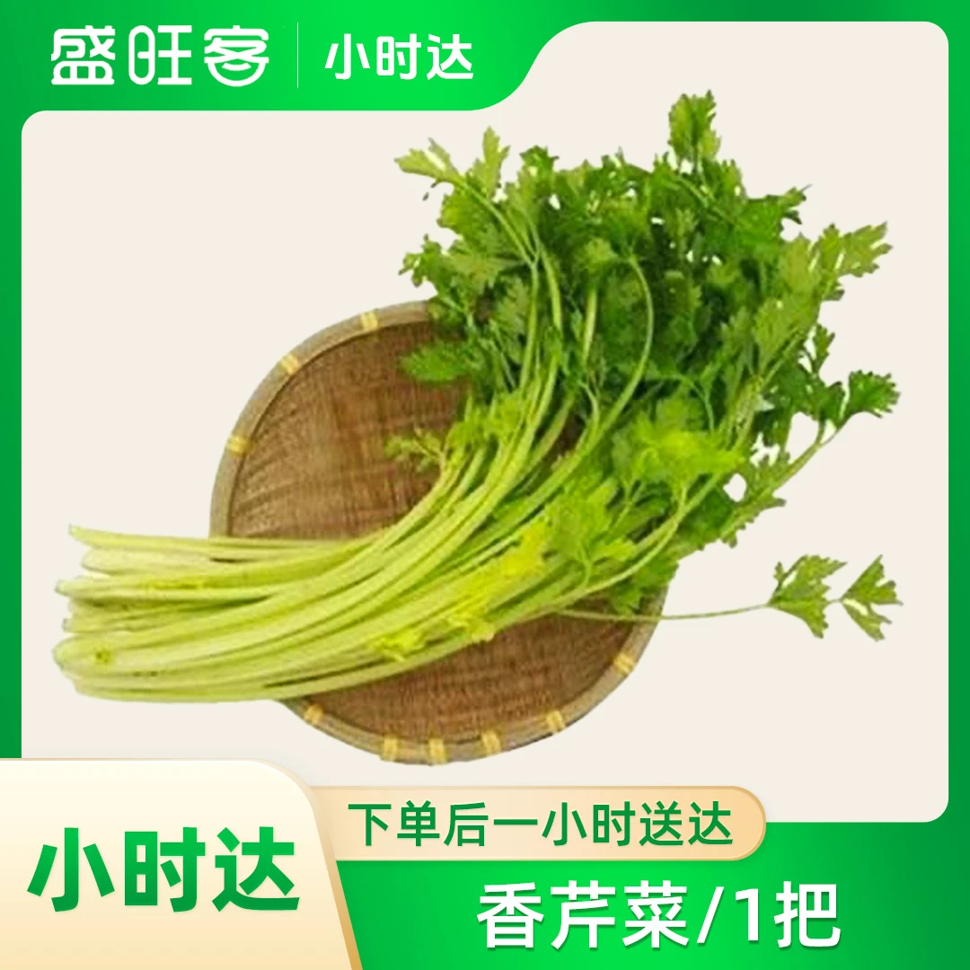 香芹菜/1把芹菜
