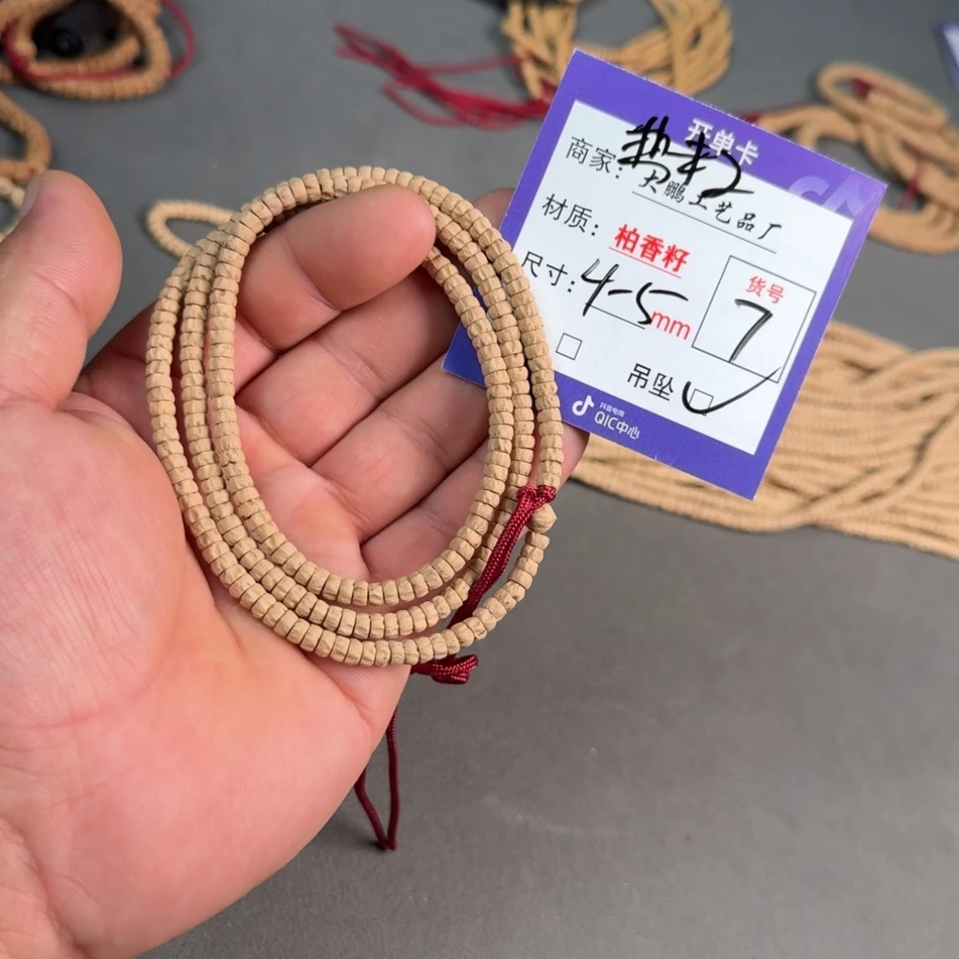 柏香籽/百香籽吊坠【7】热振小药片