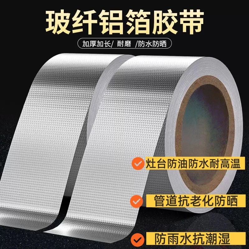 玻纤铝箔胶带厨卫管道耐高温抗老化缝隙密封防油防霉阻燃防水胶带