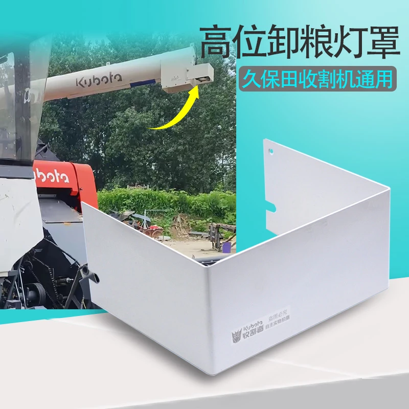 久保田118 888 988 1008 EX108收割机配件高炮照明灯罩灯壳保护壳