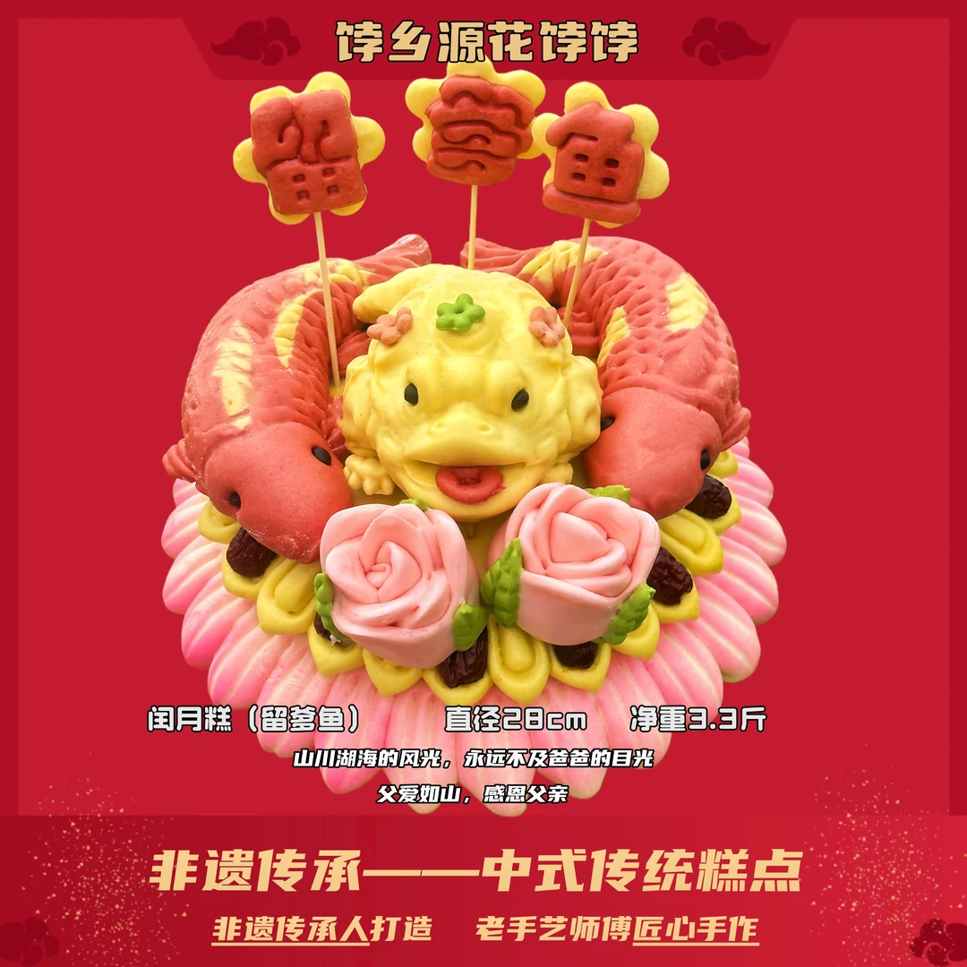 饽乡源闰月年留爹鱼送父亲花糕花馍胶东花饽饽中式面点双鱼金蝉款