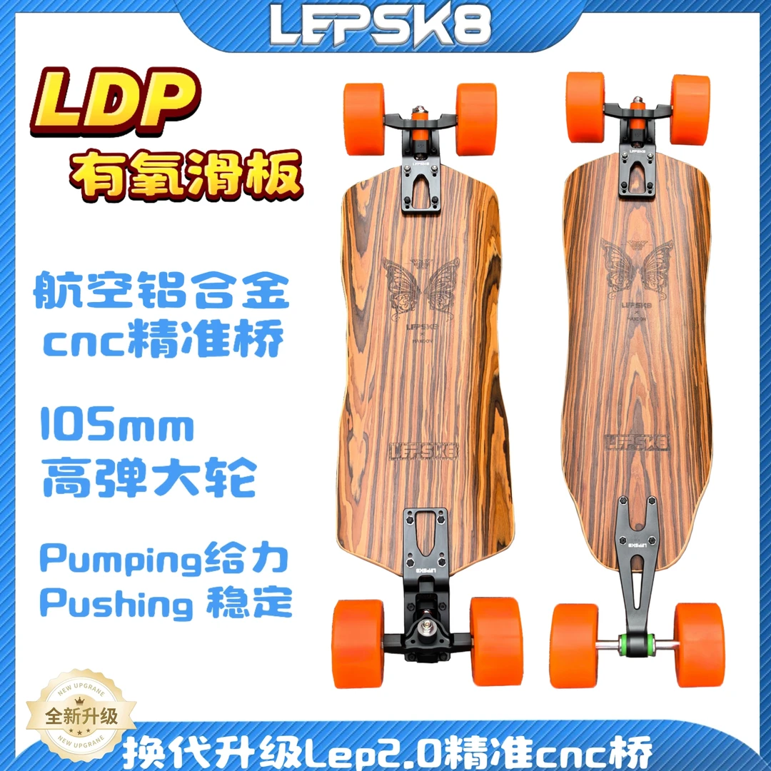 有氧兜风LDP长距离精准桥陆地冲浪板专业通用户外运动代步刷街