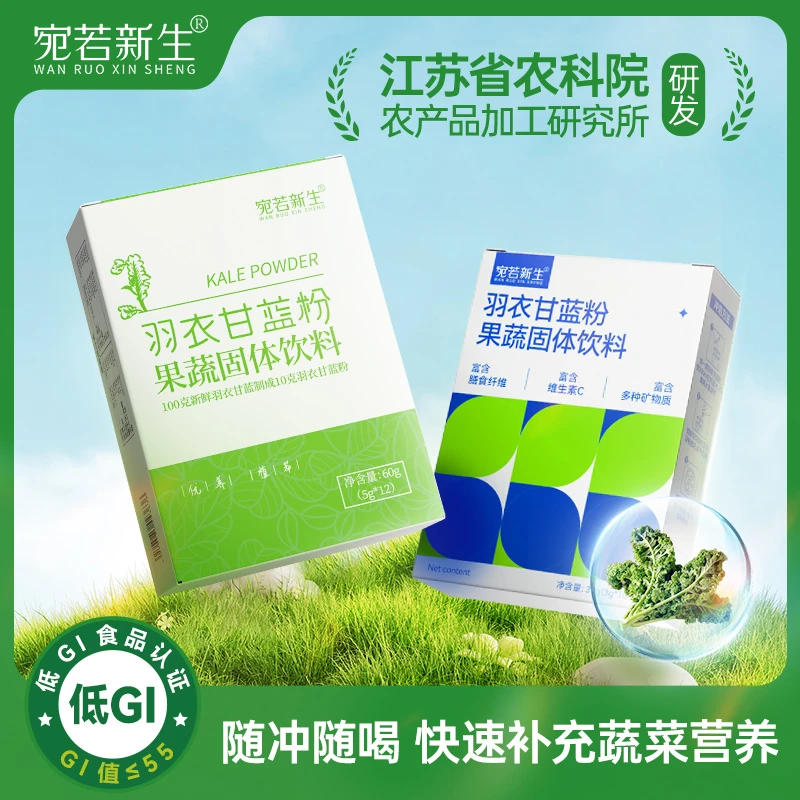 纯羽衣甘蓝粉果蔬菜高膳食纤维青汁粉健身营养冲饮固体网红饮料