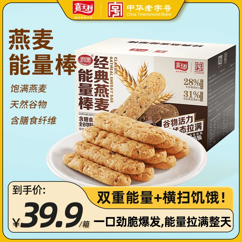 【新品上市】嘉士利燕麦能量棒经典+巧克力味320g粗粮早餐代餐