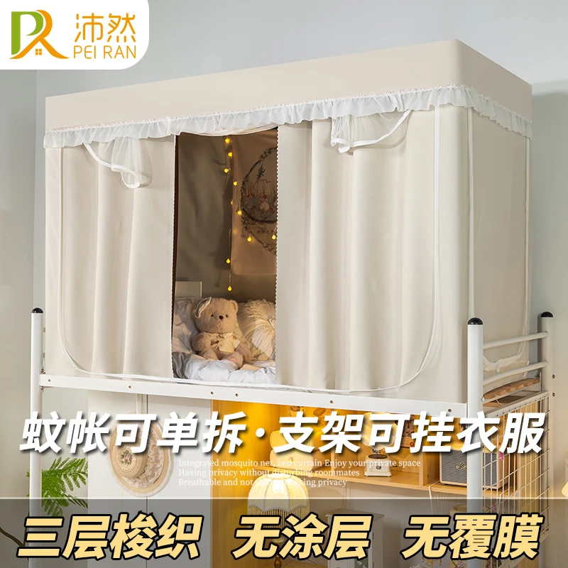 沛然2025新款宿舍床帘蚊帐一体式强遮光上铺帘子男女寝室下铺床幔