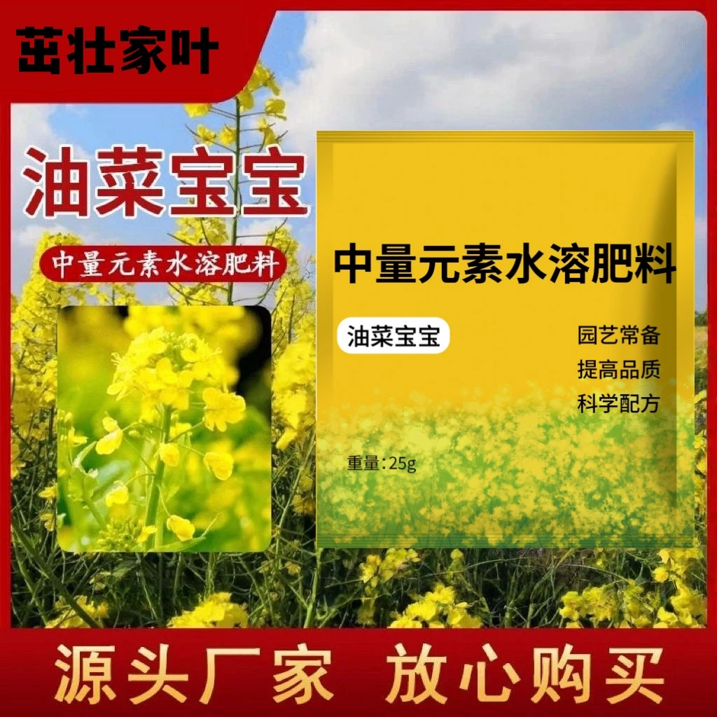 油菜宝宝提高出油率促花授粉抗倒伏籽粒饱满油菜叶面肥