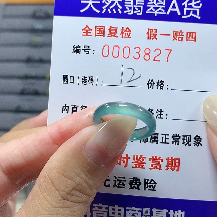 翡翠未镶嵌戒圈3827