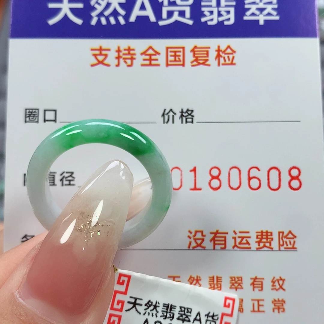 翡翠戒指未镶嵌15号