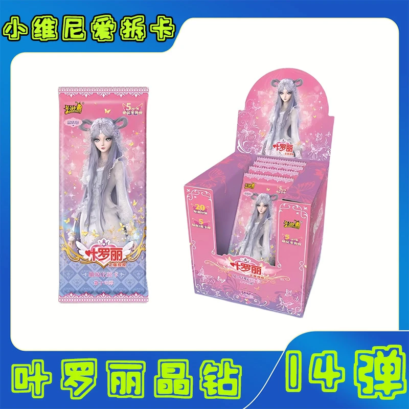 【拆盒】【晶钻14弹】叶罗丽晶钻14弹收藏卡牌卡片代拆