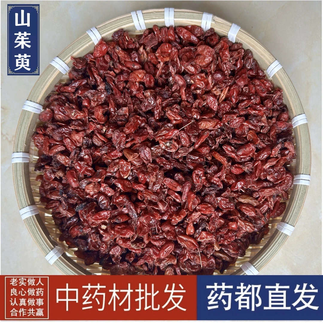 山萸肉 枣皮 无核山茱萸 山芋肉 安国中药材市场发货