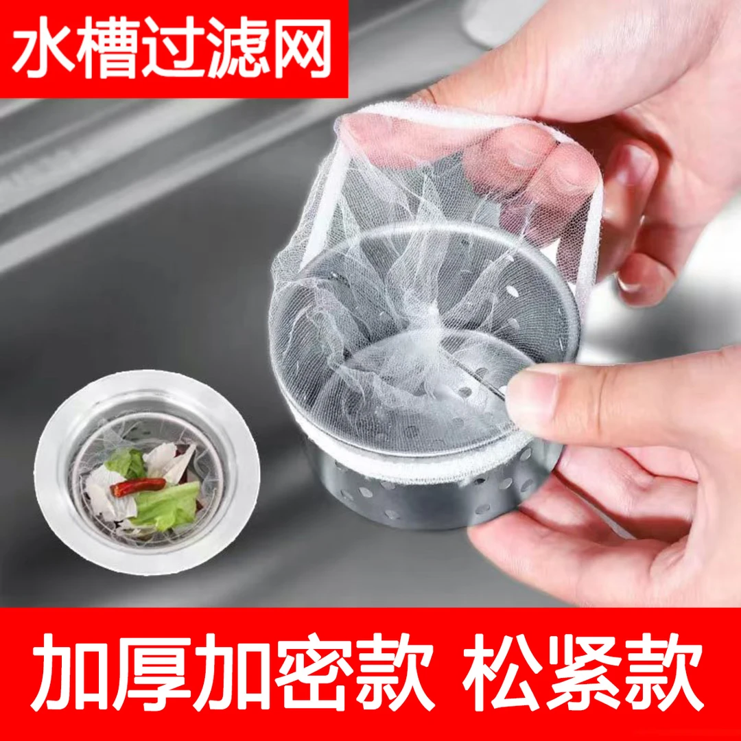 100只一次性厨房水槽过滤网加厚下水道水堵塞池洗菜池垃圾地防堵