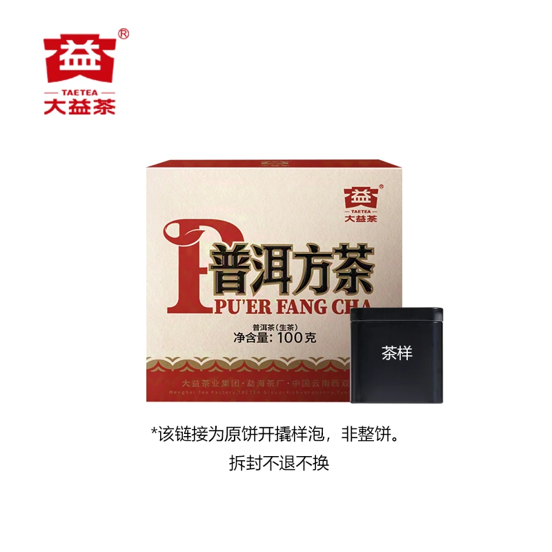 【茶样】大益新品样泡2025年普洱方茶生茶约21克品鉴装