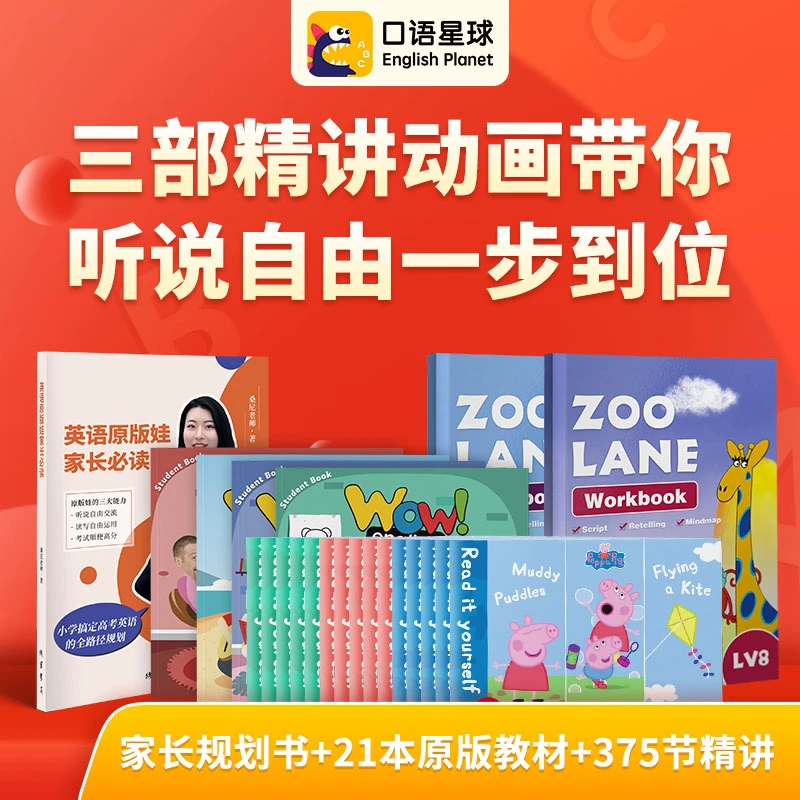 【李芊默专属】口语星球听说三合一宝典