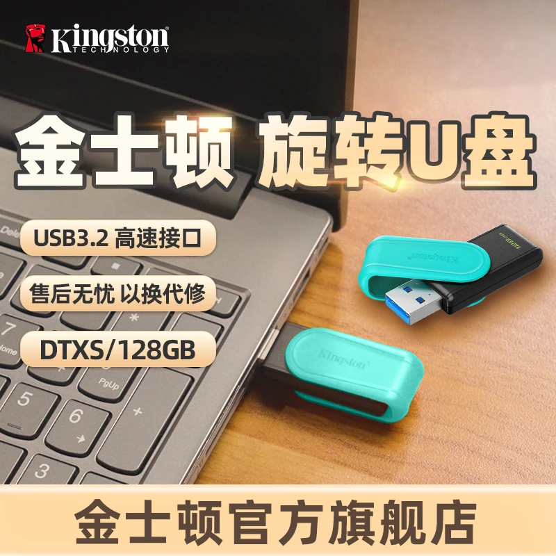金士顿官方128G高速U盘 DTXS多彩旋转盖办公车载学习商务便携优盘