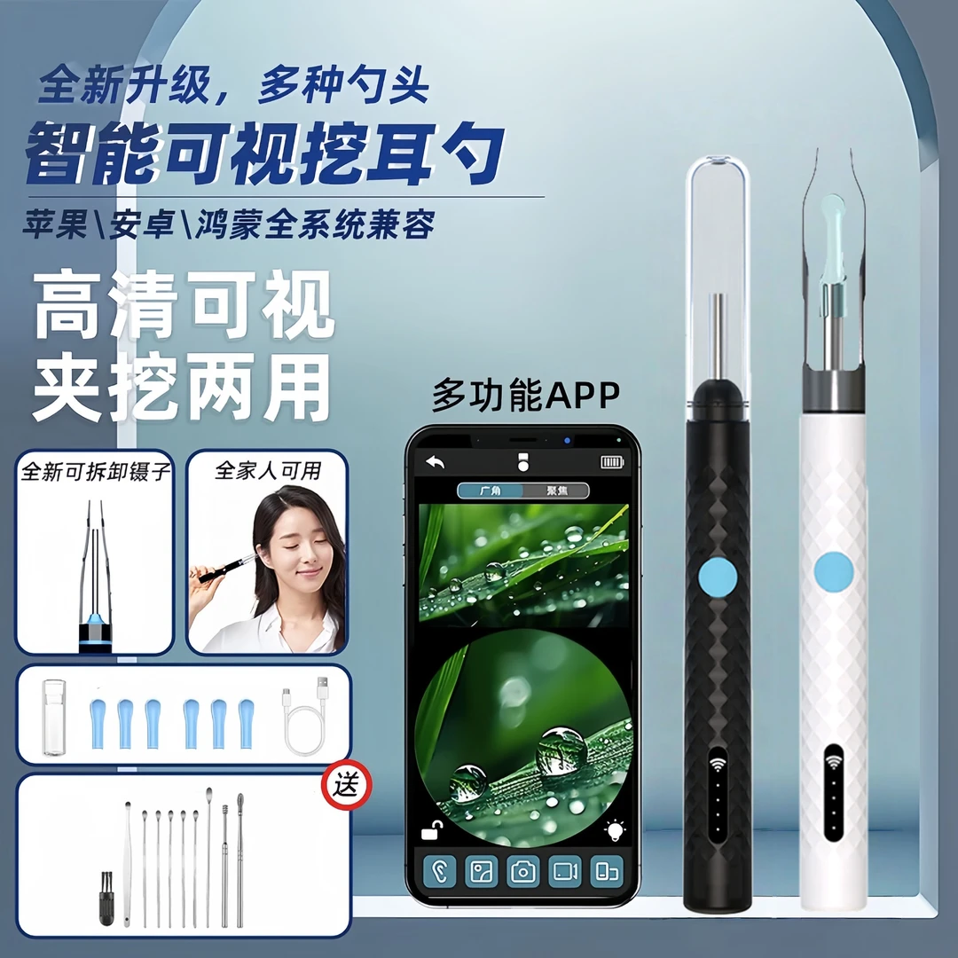 【医生认可】耳朵护理仪镊子采耳仪器掏耳勺多功能可视采耳设备清垢