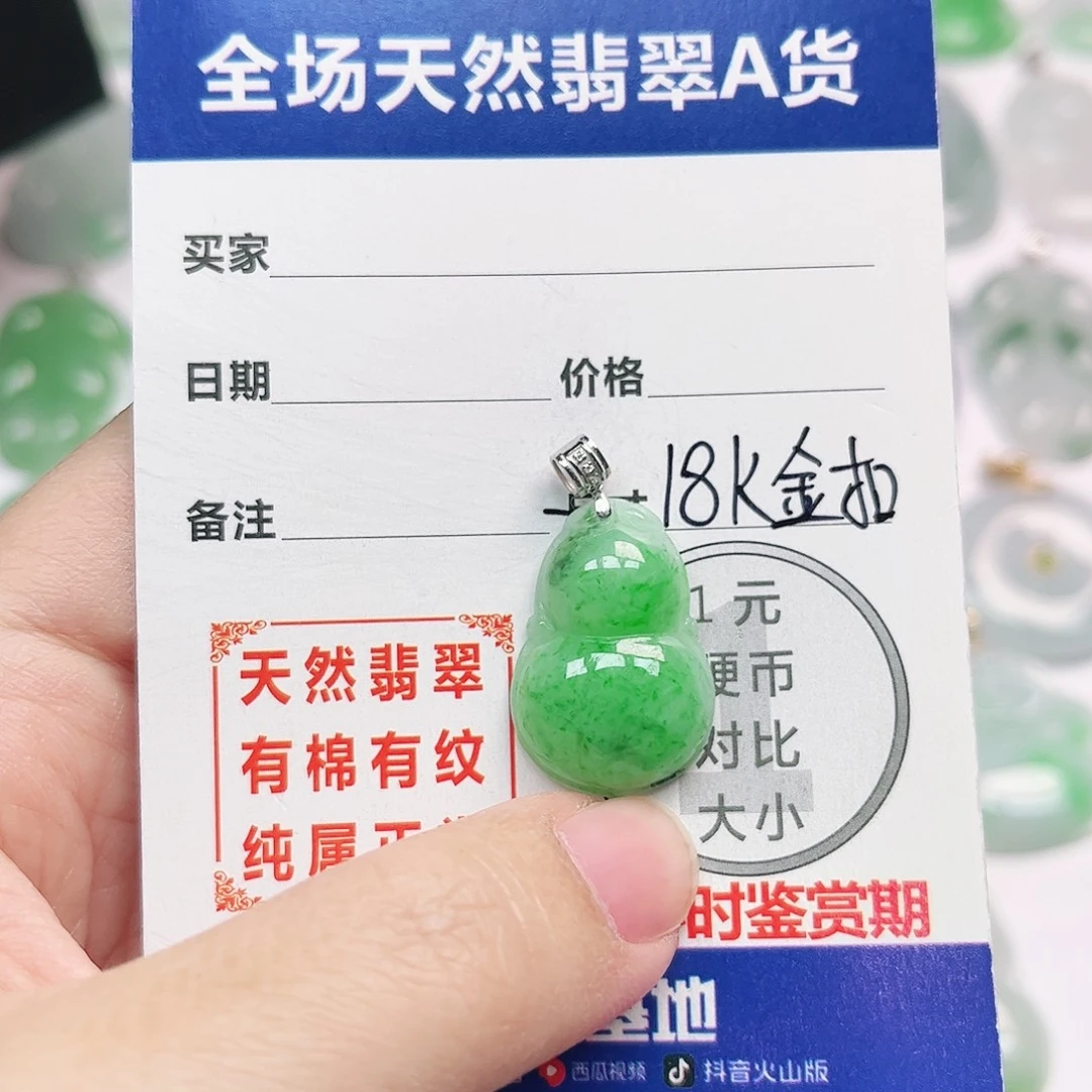 翡翠18K金镶嵌挂件